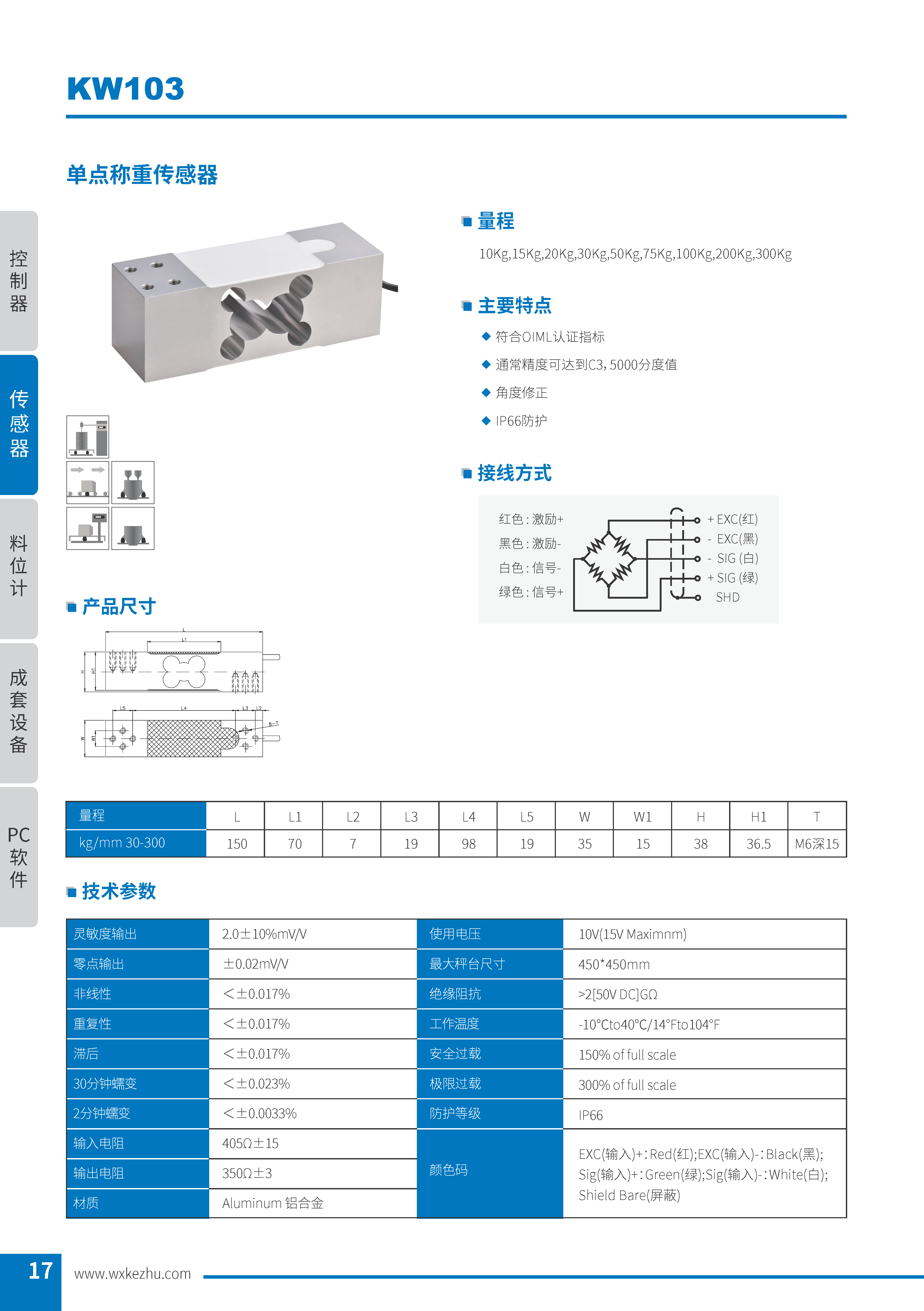 稱(chēng)重傳感器 KW103